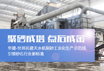 華建-华体会体育工業共建天水機製砂工業化生產示範線